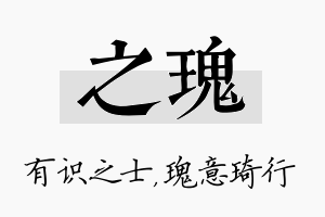 之瑰名字的寓意及含义