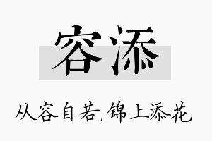 容添名字的寓意及含义