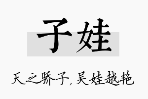 子娃名字的寓意及含义