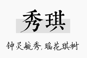 秀琪名字的寓意及含义