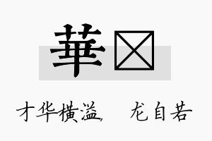 华洺名字的寓意及含义