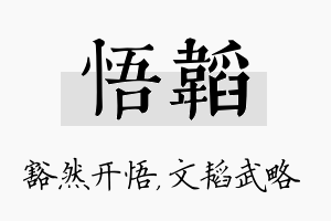 悟韬名字的寓意及含义