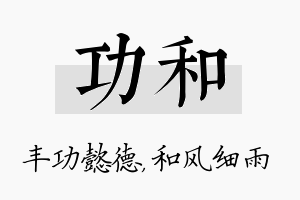 功和名字的寓意及含义