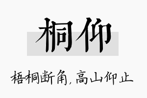 桐仰名字的寓意及含义