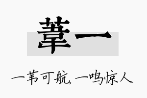 苇一名字的寓意及含义