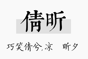 倩昕名字的寓意及含义