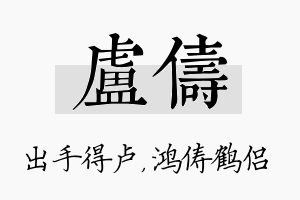 卢俦名字的寓意及含义