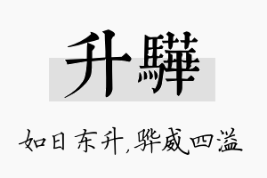 升骅名字的寓意及含义