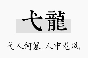 弋龙名字的寓意及含义