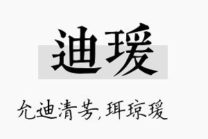 迪瑗名字的寓意及含义