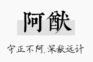 阿猷名字的寓意及含义