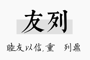 友列名字的寓意及含义