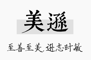 美逊名字的寓意及含义