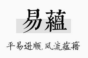 易蕴名字的寓意及含义