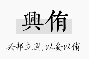 兴侑名字的寓意及含义