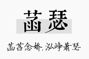 菡瑟名字的寓意及含义