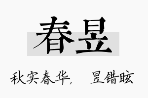 春昱名字的寓意及含义