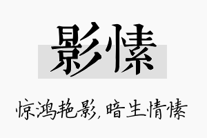 影愫名字的寓意及含义