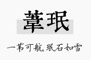 苇珉名字的寓意及含义