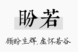 盼若名字的寓意及含义