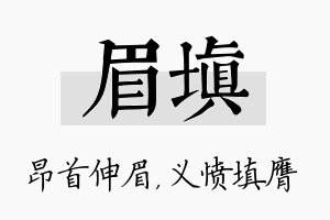 眉填名字的寓意及含义