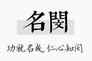 名闵名字的寓意及含义