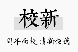 校新名字的寓意及含义