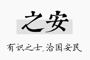 之安名字的寓意及含义