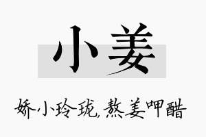 小姜名字的寓意及含义