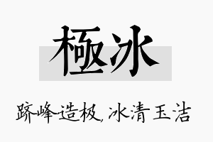 极冰名字的寓意及含义