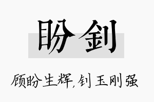 盼钊名字的寓意及含义