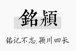 铭颍名字的寓意及含义