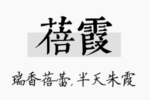 蓓霞名字的寓意及含义