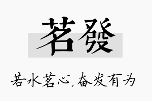 茗发名字的寓意及含义