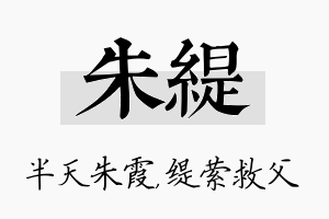 朱缇名字的寓意及含义