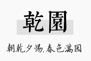 乾园名字的寓意及含义