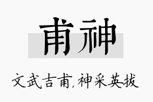 甫神名字的寓意及含义