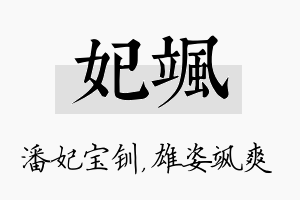 妃飒名字的寓意及含义