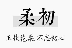 柔初名字的寓意及含义