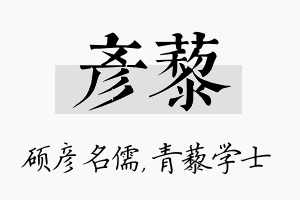 彦藜名字的寓意及含义