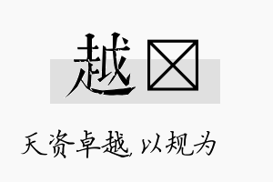 越瑱名字的寓意及含义