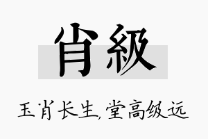 肖级名字的寓意及含义