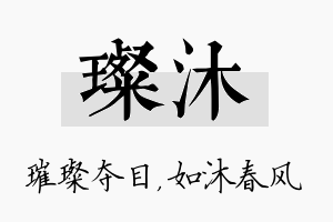 璨沐名字的寓意及含义