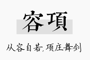 容项名字的寓意及含义