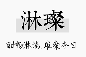 淋璨名字的寓意及含义