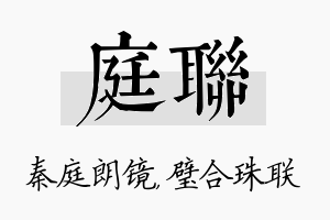 庭联名字的寓意及含义