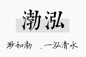 渤泓名字的寓意及含义