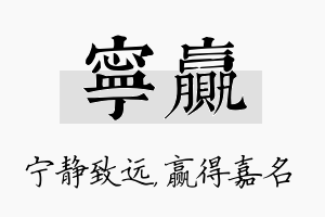 宁赢名字的寓意及含义