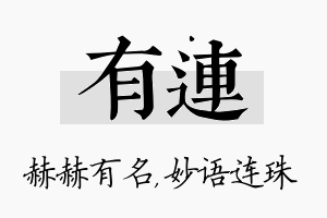 有连名字的寓意及含义