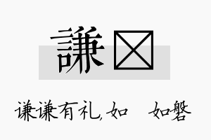 谦垚名字的寓意及含义